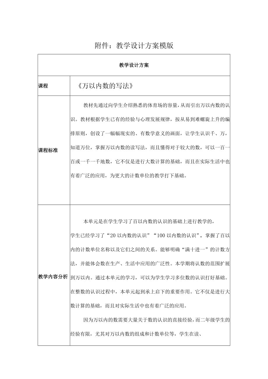 万以内数的写数 教学设计.docx_第1页