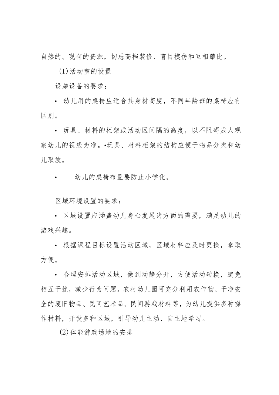 幼儿园教学活动组织与实施.docx_第2页