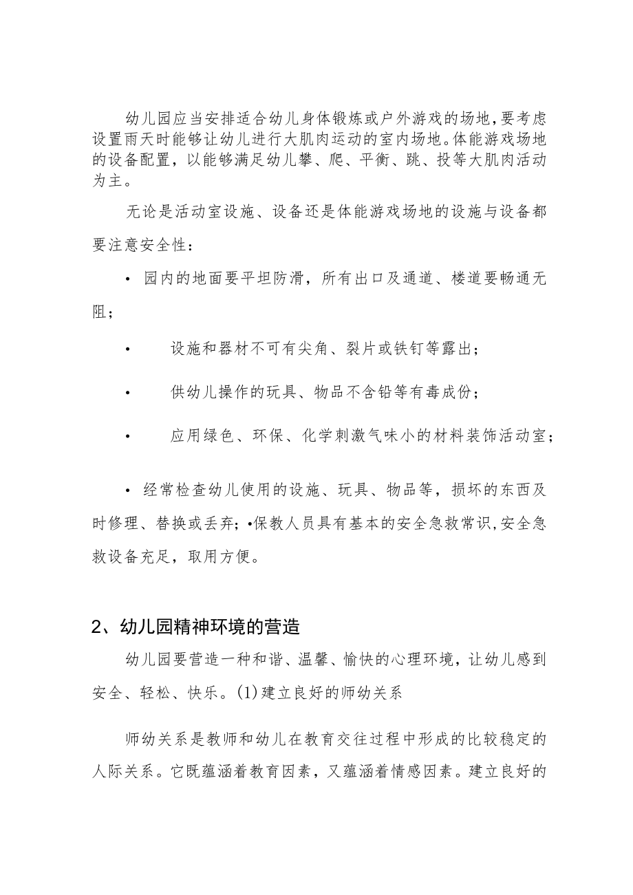 幼儿园教学活动组织与实施.docx_第3页