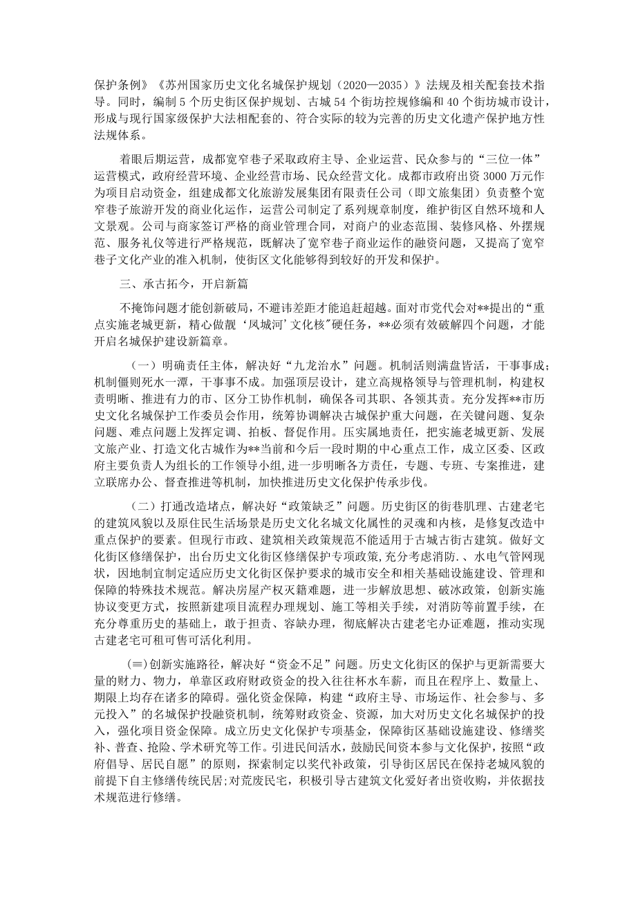 做靓某区文化核亟需破解四个问题的调研报告.docx_第3页