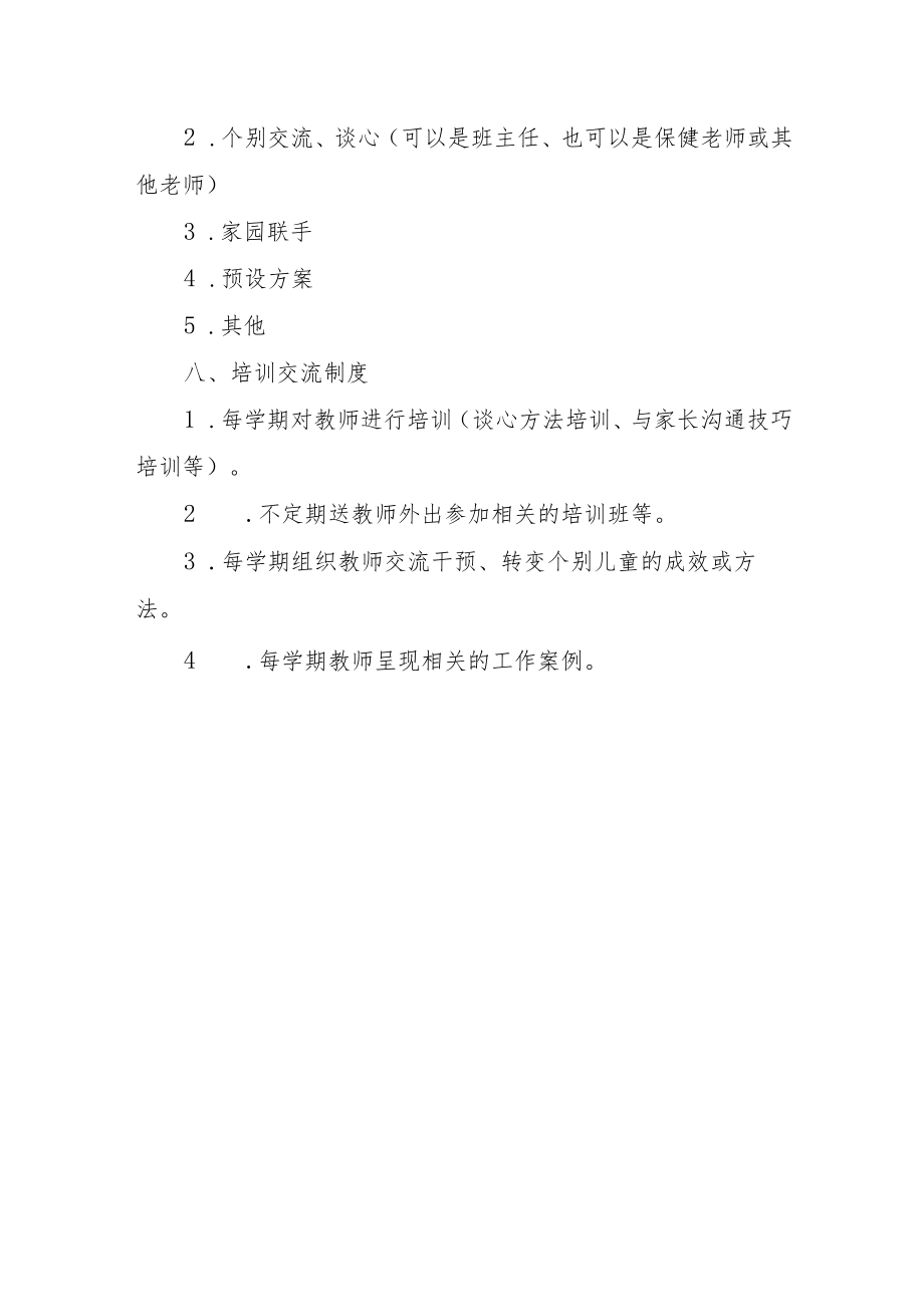 幼儿园心里健康教育教研工作汇报.docx_第3页