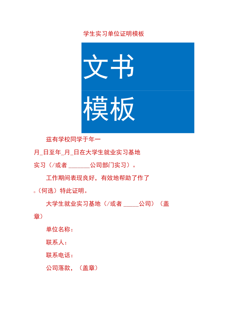 学生实习单位证明模板.docx_第1页