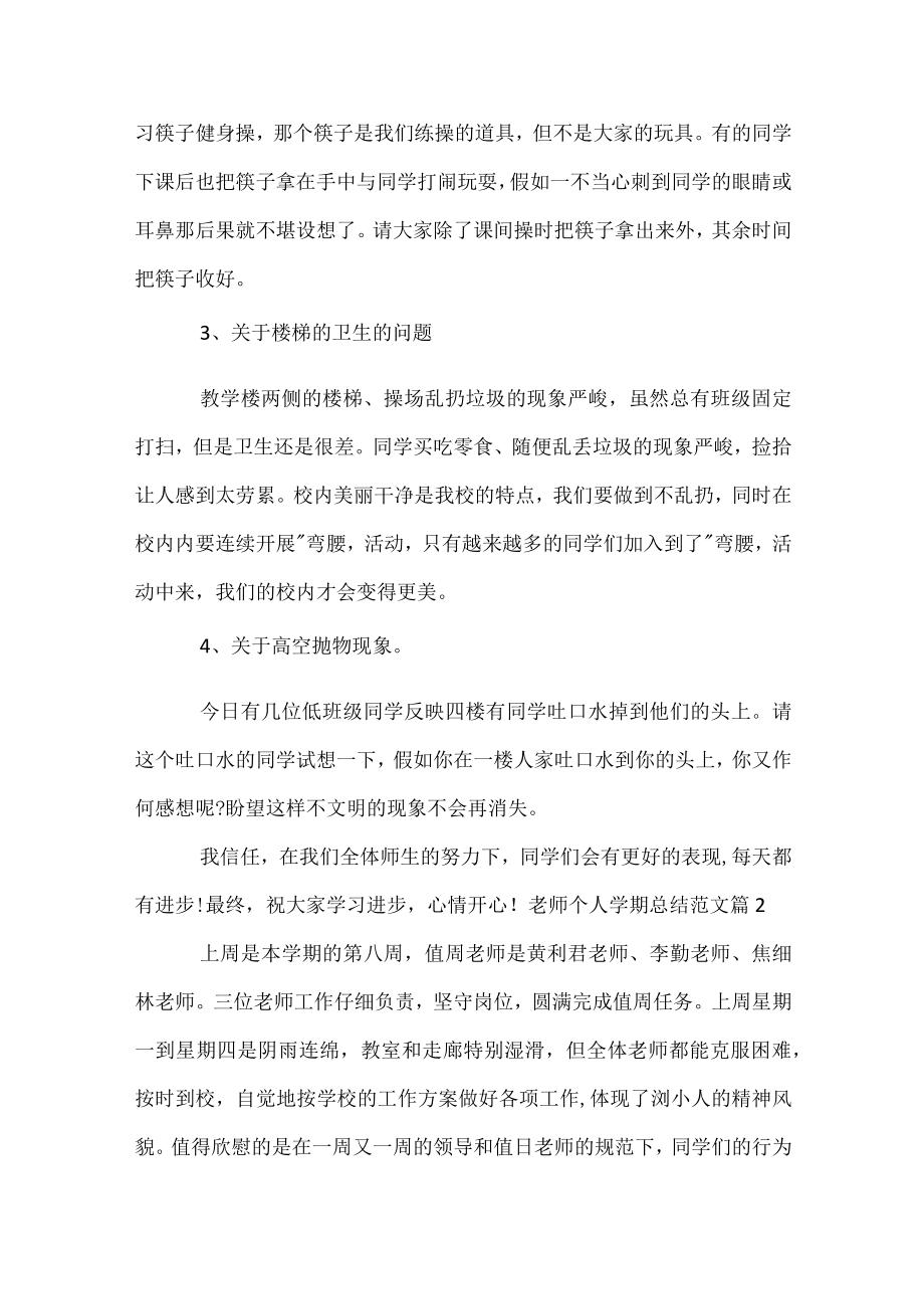 教师个人学期总结范文.docx_第2页