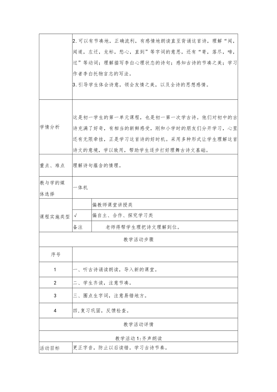 闻王昌龄左迁龙标遥有此寄 教学设计方案.docx_第2页