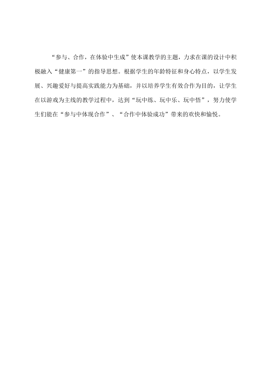 往返跑教学反思.docx_第2页