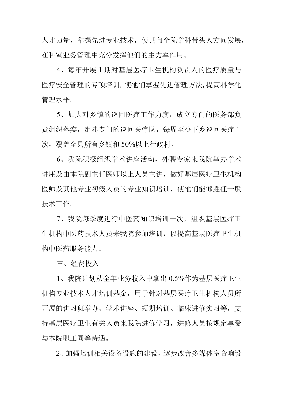 医院医疗卫生人才培养制度与保障措施和培训方案.docx_第3页