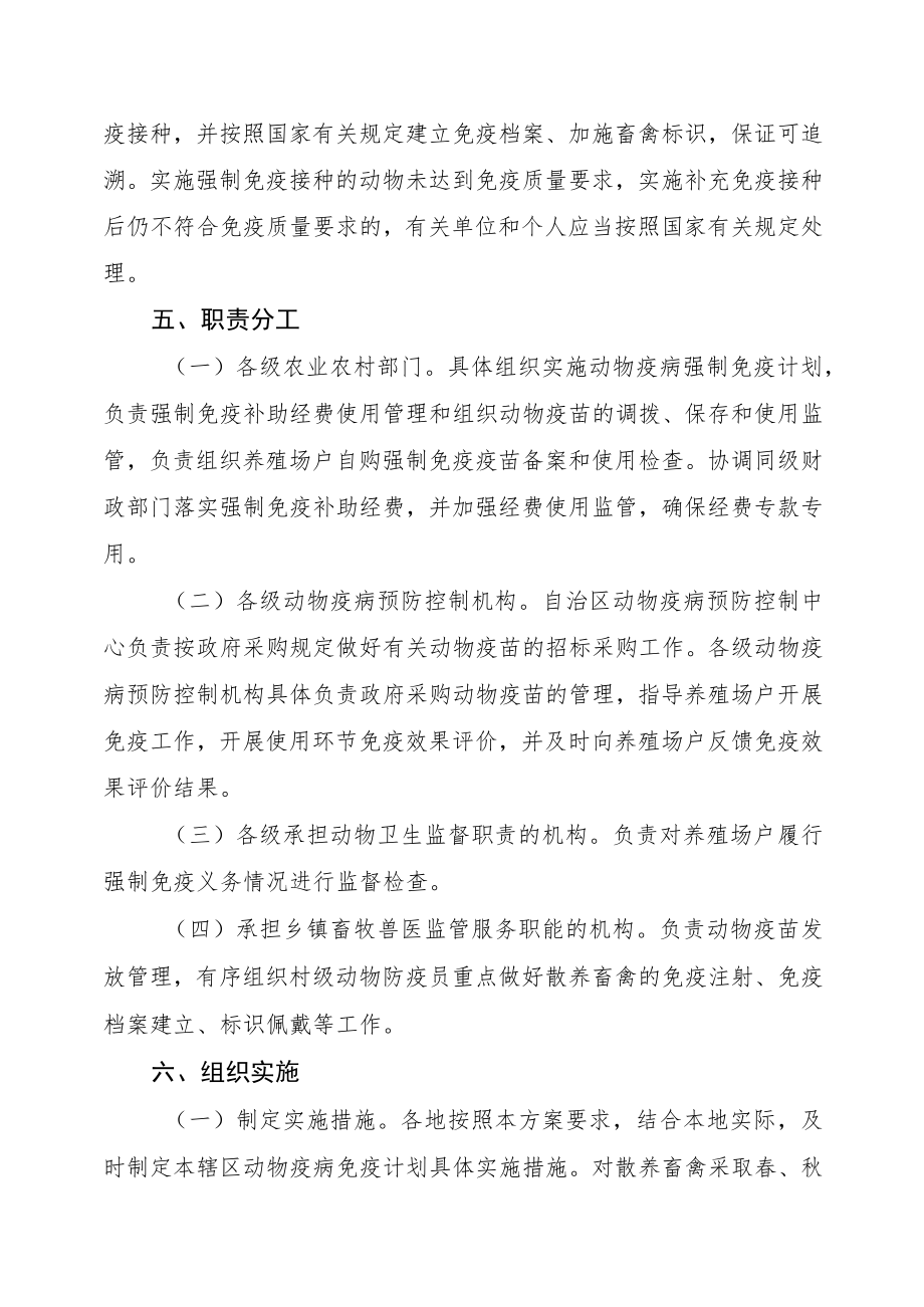 2023年广西壮族自治区主要动物疫病免疫计划实施方案.docx_第3页