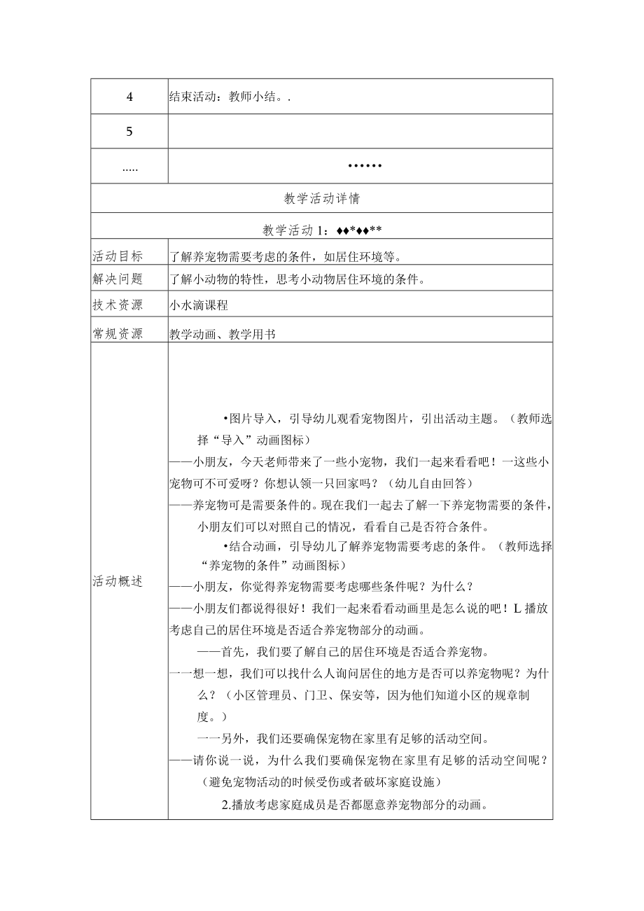 我家的新成员 教学设计.docx_第2页