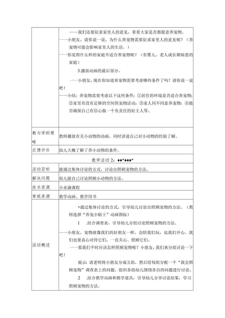 我家的新成员 教学设计.docx_第3页