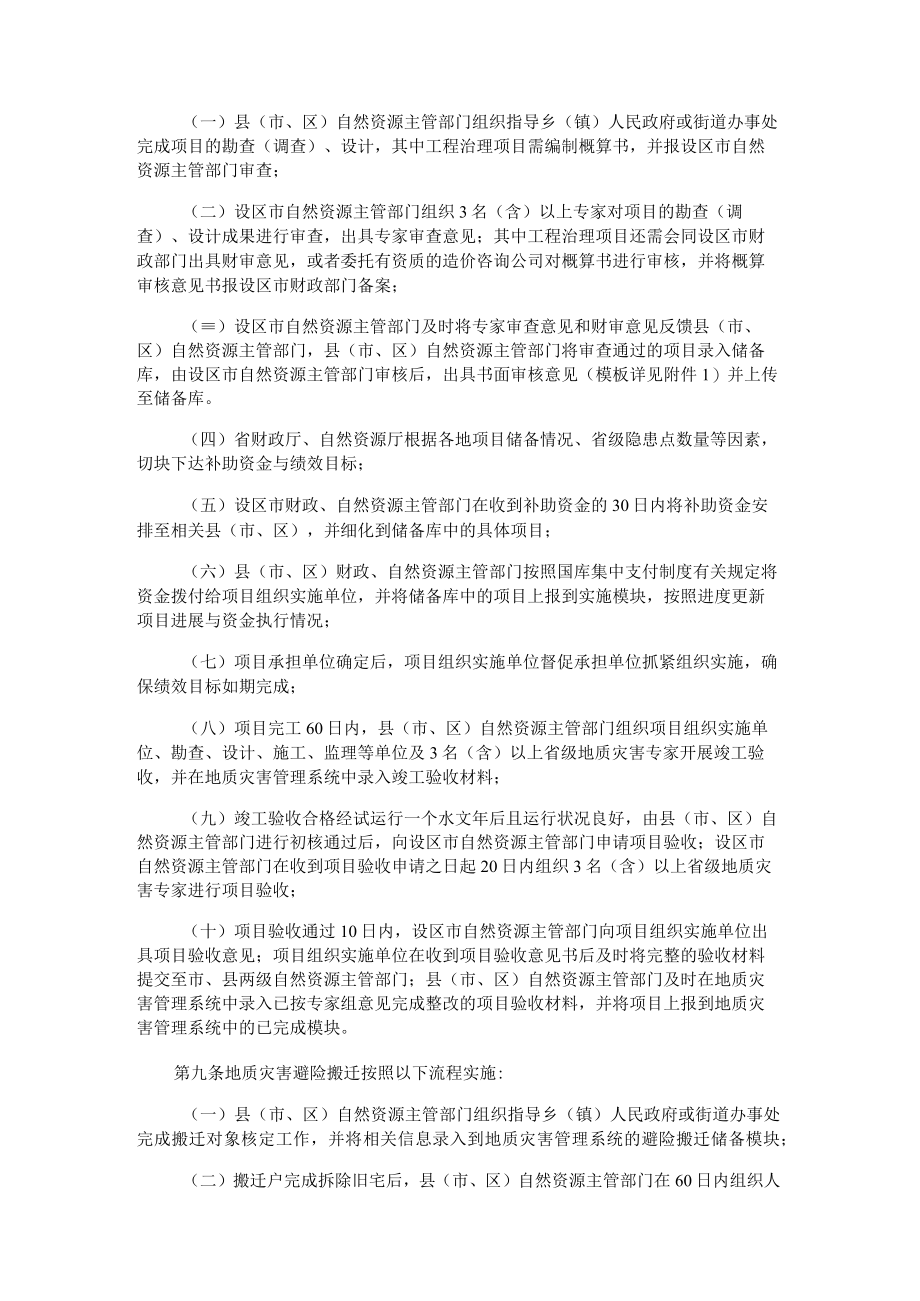 福建省地质灾害防治项目管理办法-全文、附表及解读.docx_第2页