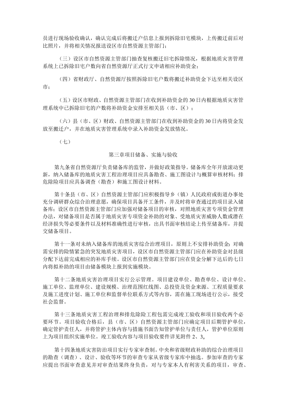 福建省地质灾害防治项目管理办法-全文、附表及解读.docx_第3页