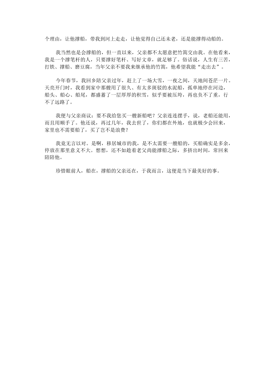 老父尚能撑撑船.docx_第2页