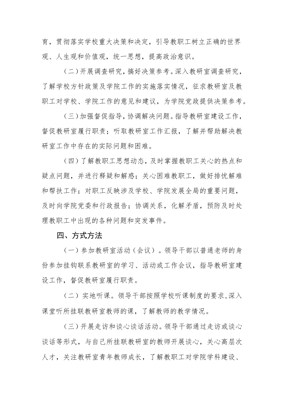 学院领导干部挂联教研室工作制度.docx_第2页