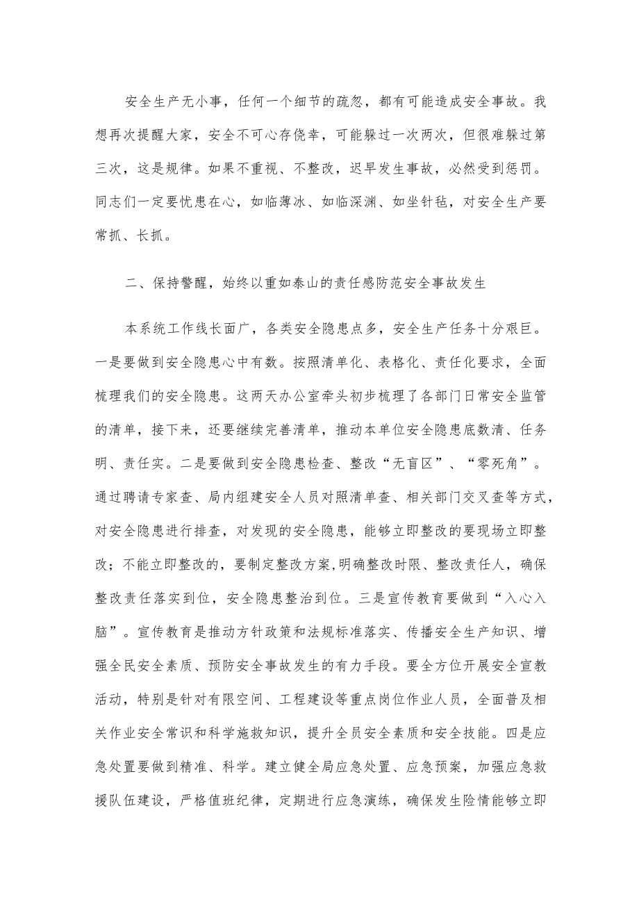 局长在安全生产工作会议上的讲话提纲.docx_第2页