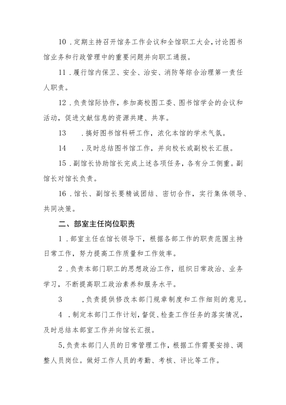 学校图书馆岗位职责.docx_第2页