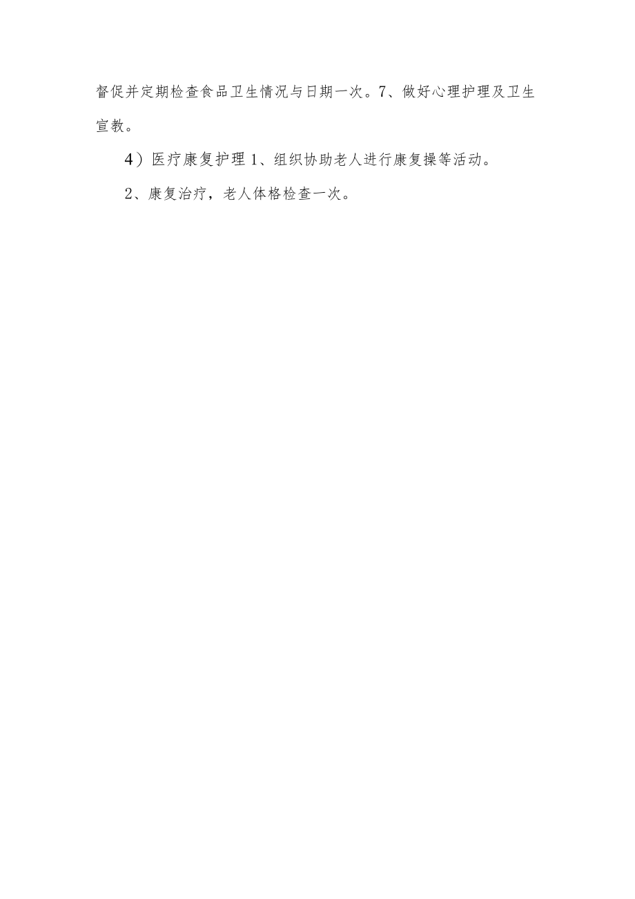 养老机构半自理老人.docx_第2页