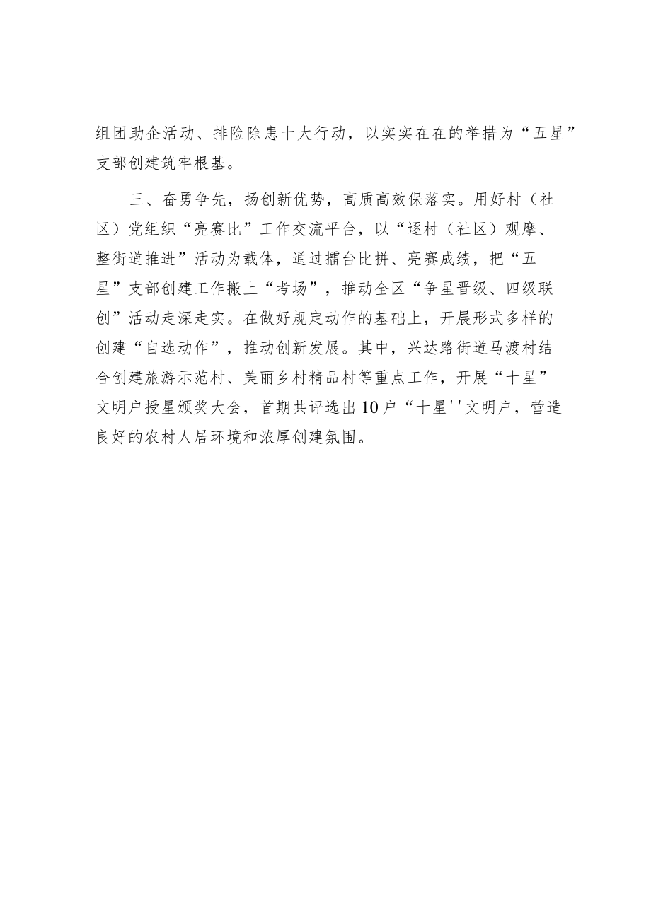 星级支部创建经验交流材料.docx_第2页