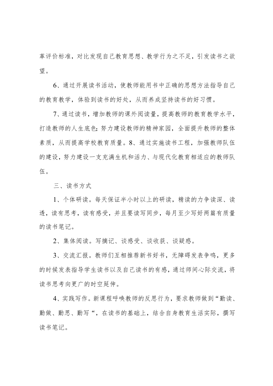 小学教师读书活动方案.docx_第2页