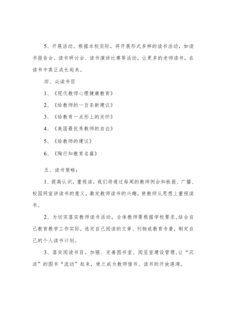 小学教师读书活动方案.docx_第3页