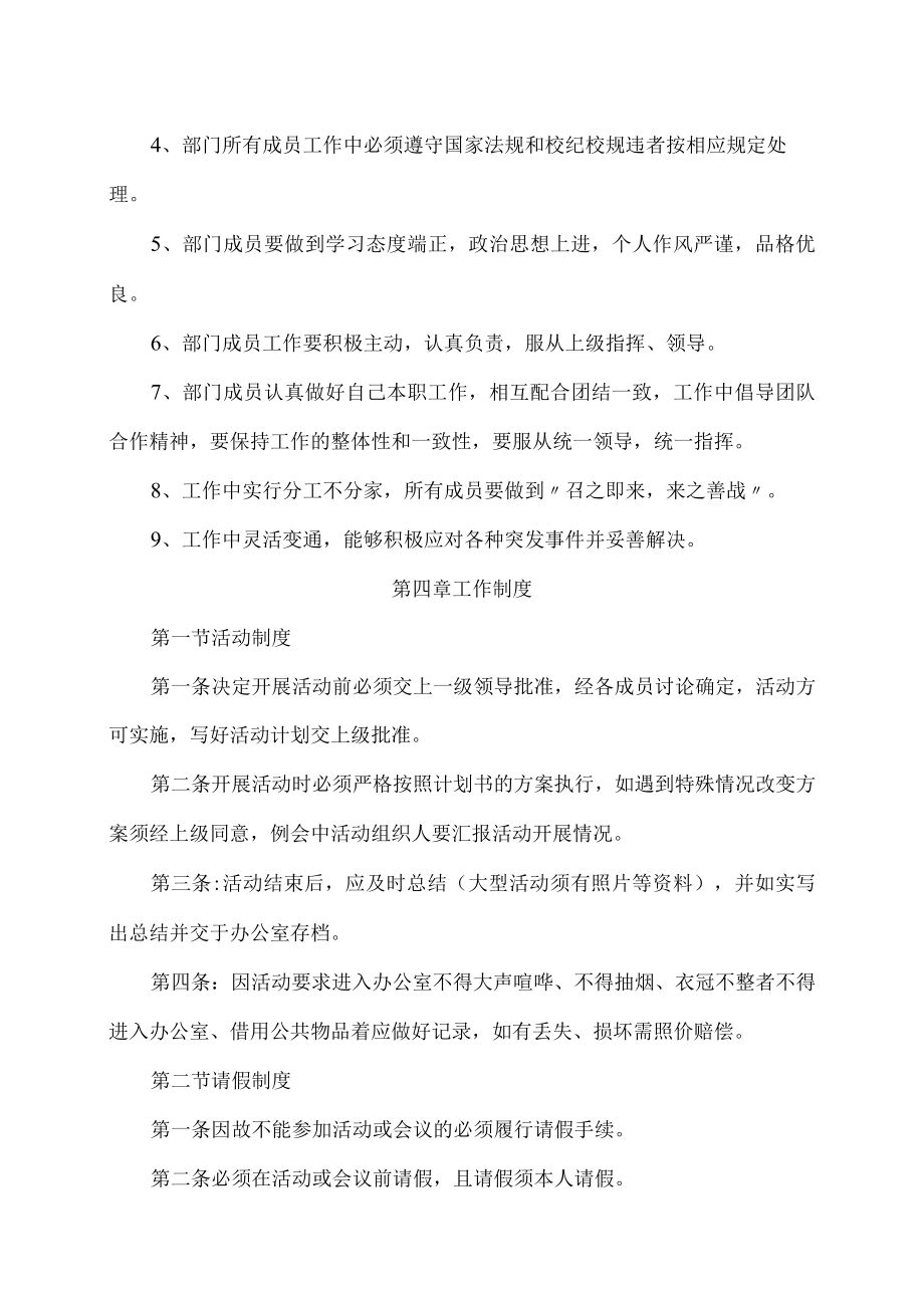 XX学院学生自律管理协会规章制度.docx_第3页