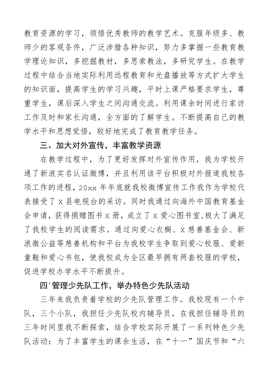 2023年学校小学教师三年个人工作总结范文个人述职报告.docx_第2页