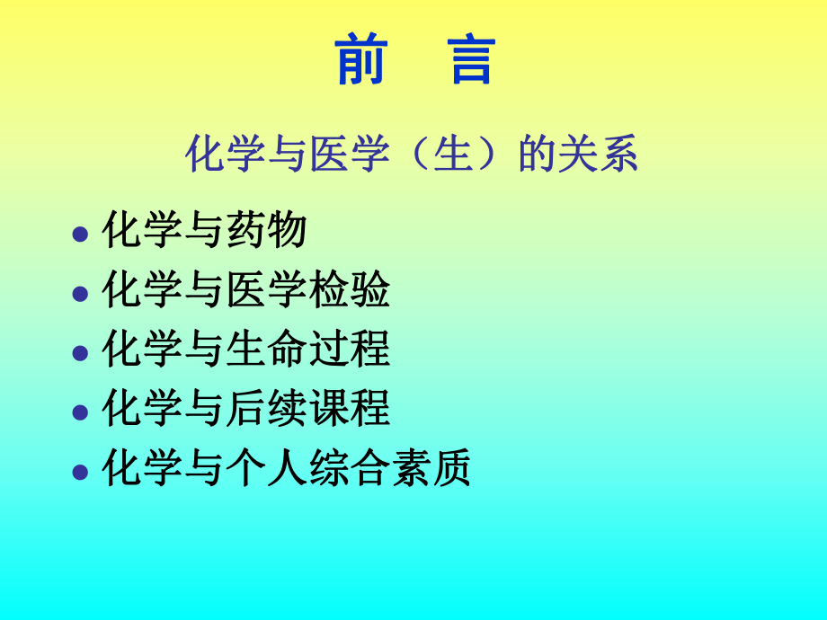 医用化学课件.ppt_第3页