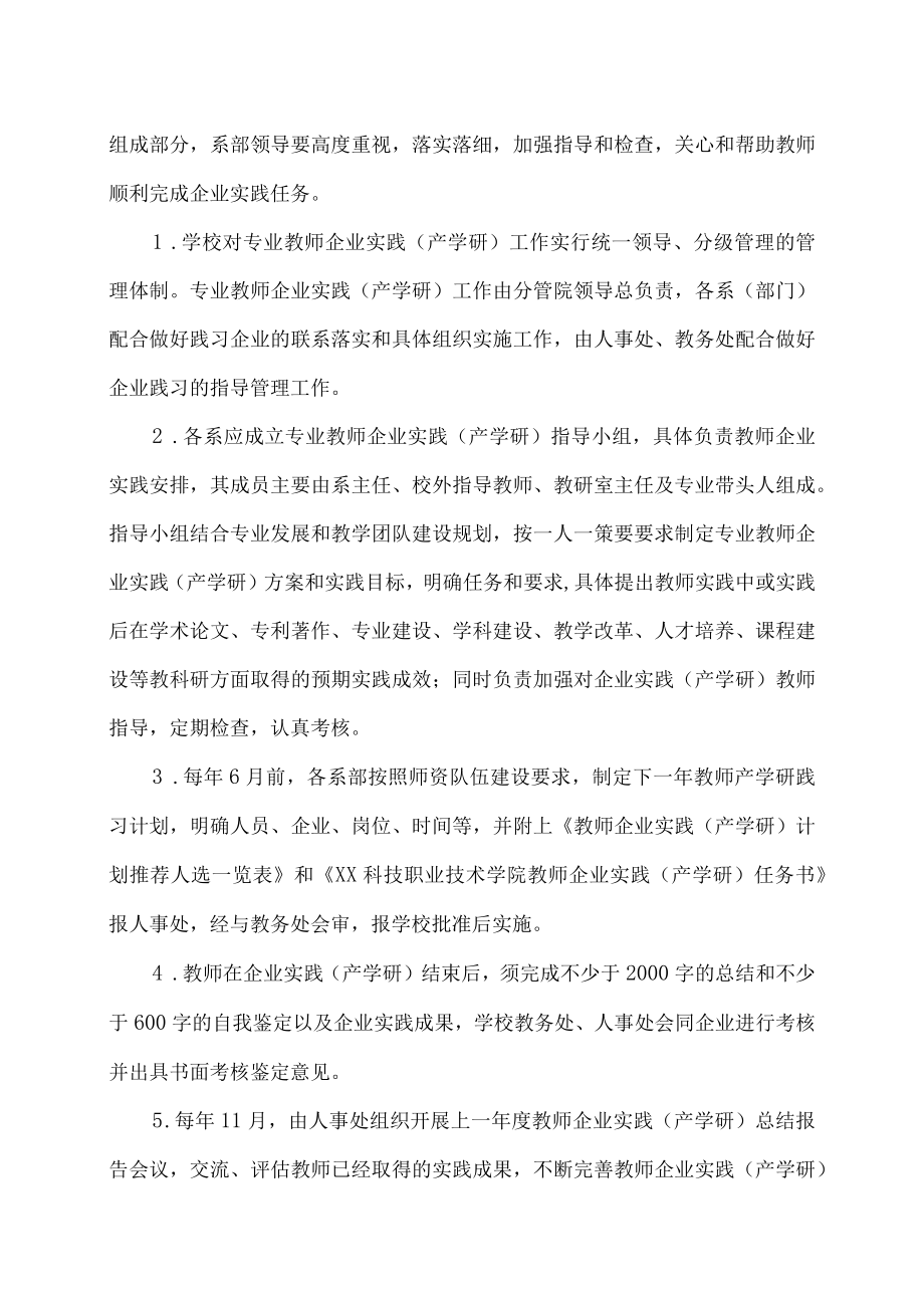 XX科技职业技术学院教师企业实践（产学研）管理办法.docx_第3页