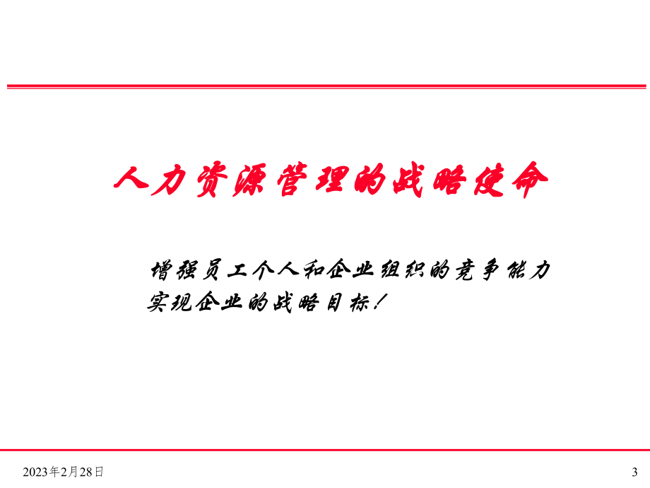 人力资源管理体系.ppt_第3页