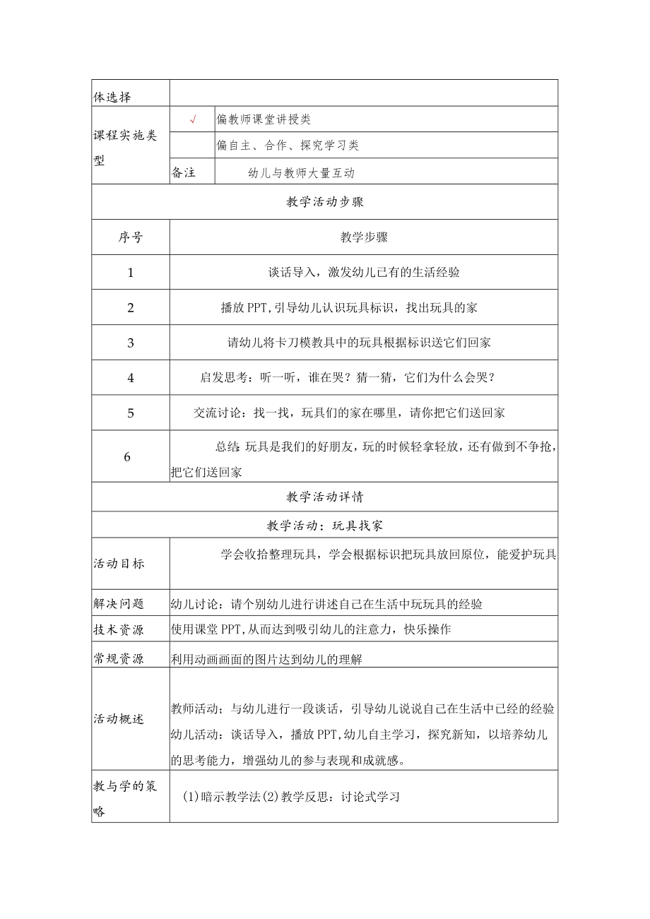 玩具找家 教学设计方案.docx_第2页