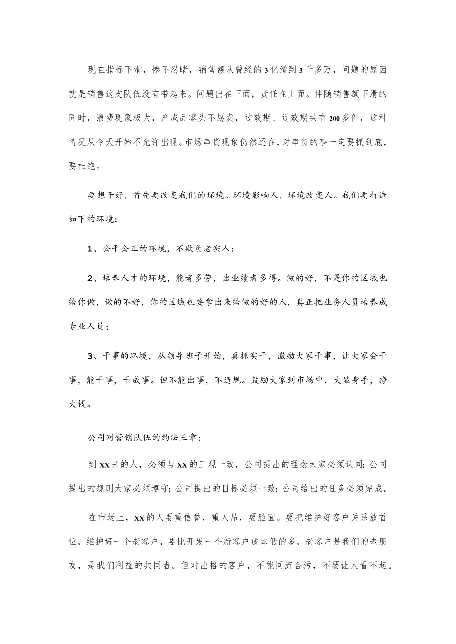 总经理在公司一季度销售大会上的讲话.docx_第2页