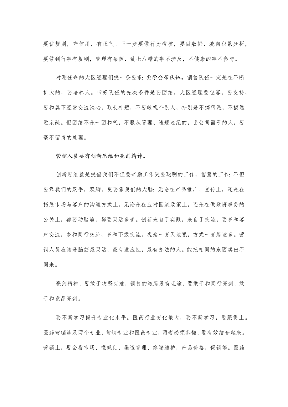 总经理在公司一季度销售大会上的讲话.docx_第3页