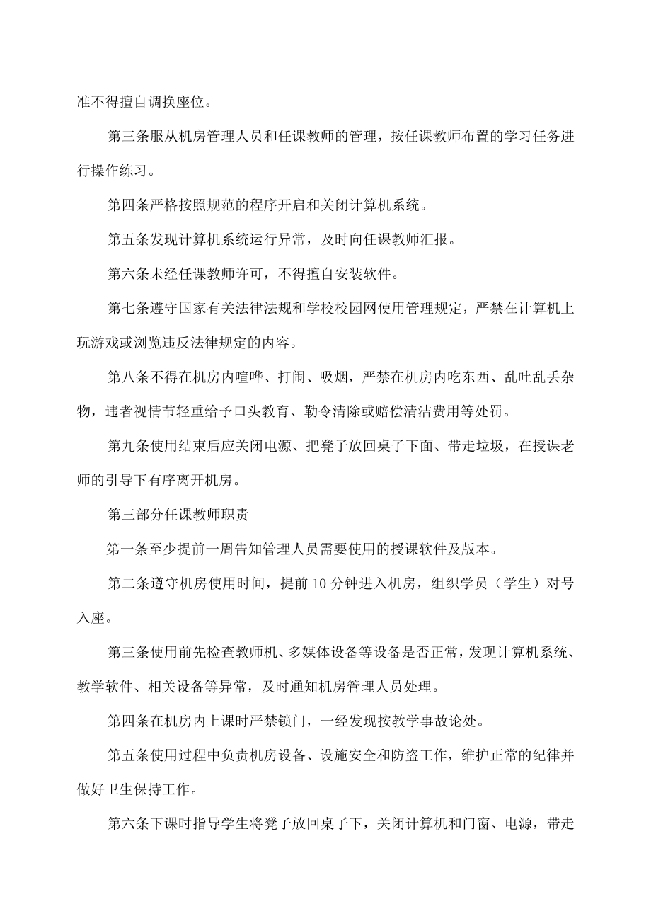 XX职业技术学院计算机机房使用管理规定.docx_第2页