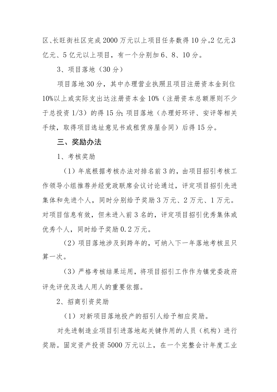 项目招引考核奖励办法.docx_第2页