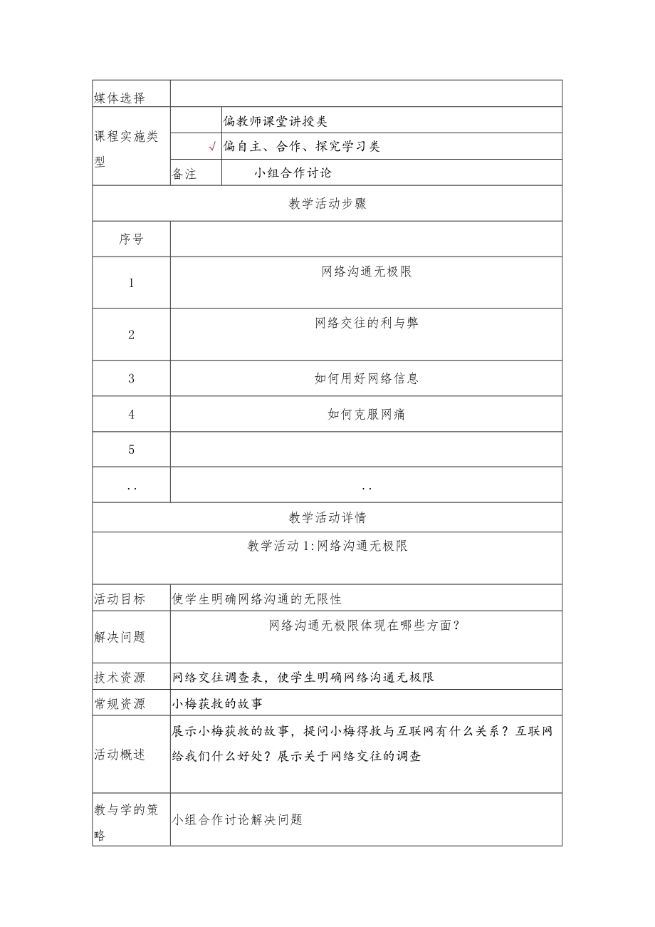 网络上的人际交往教学设计.docx_第3页