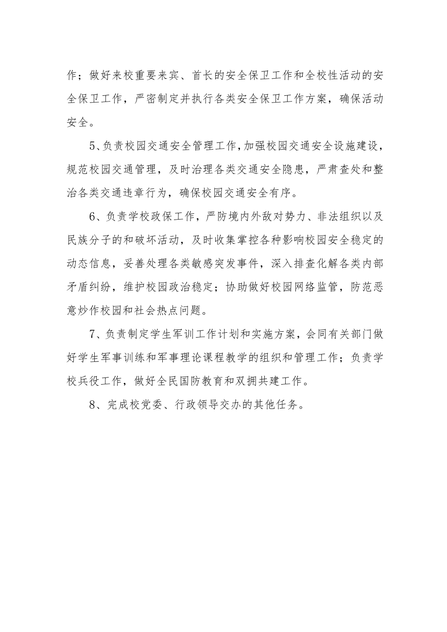 学校保卫处工作职责.docx_第2页