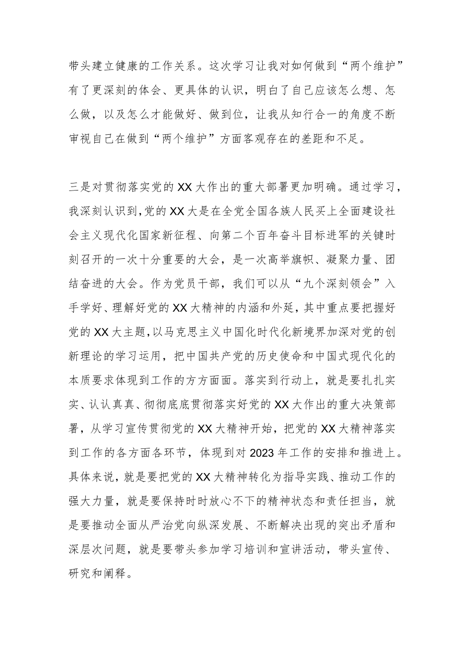 2022年分管领导在民主生活会前学习研讨中的发言.docx_第3页