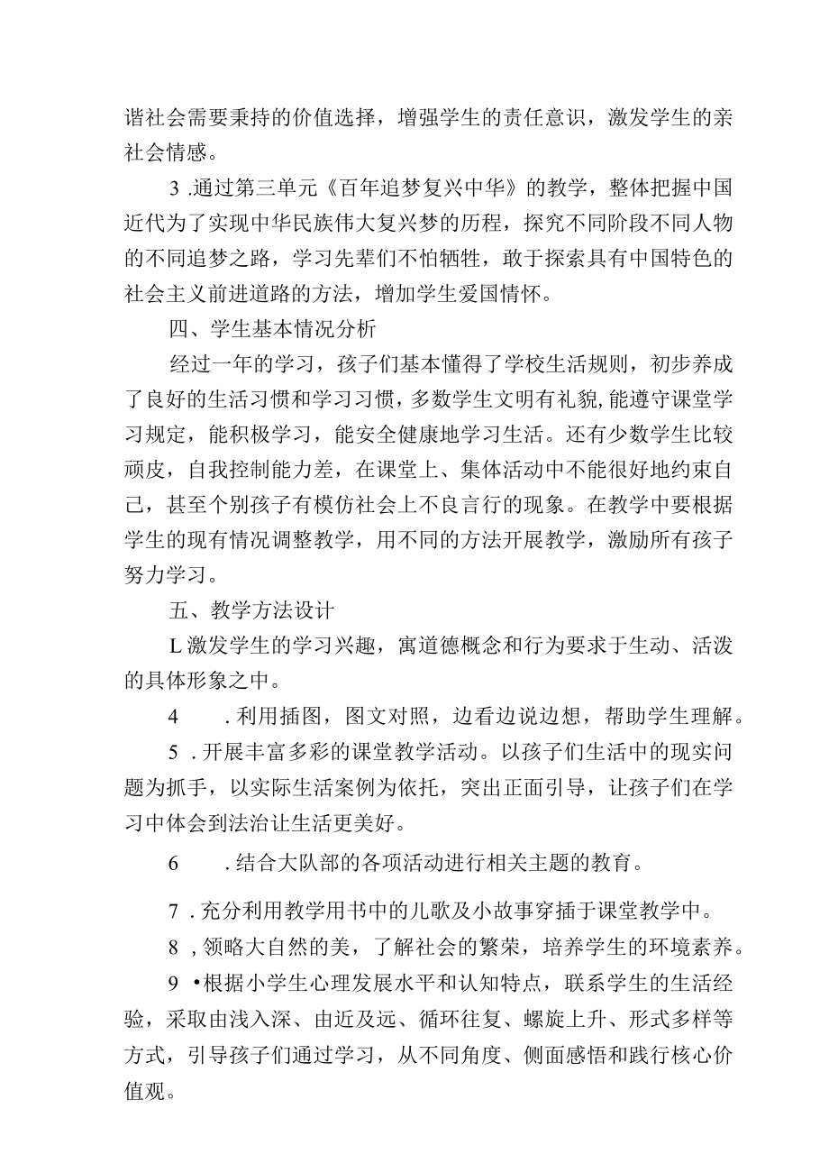 道德与法治五年级下册教学计划含进度表.docx_第3页