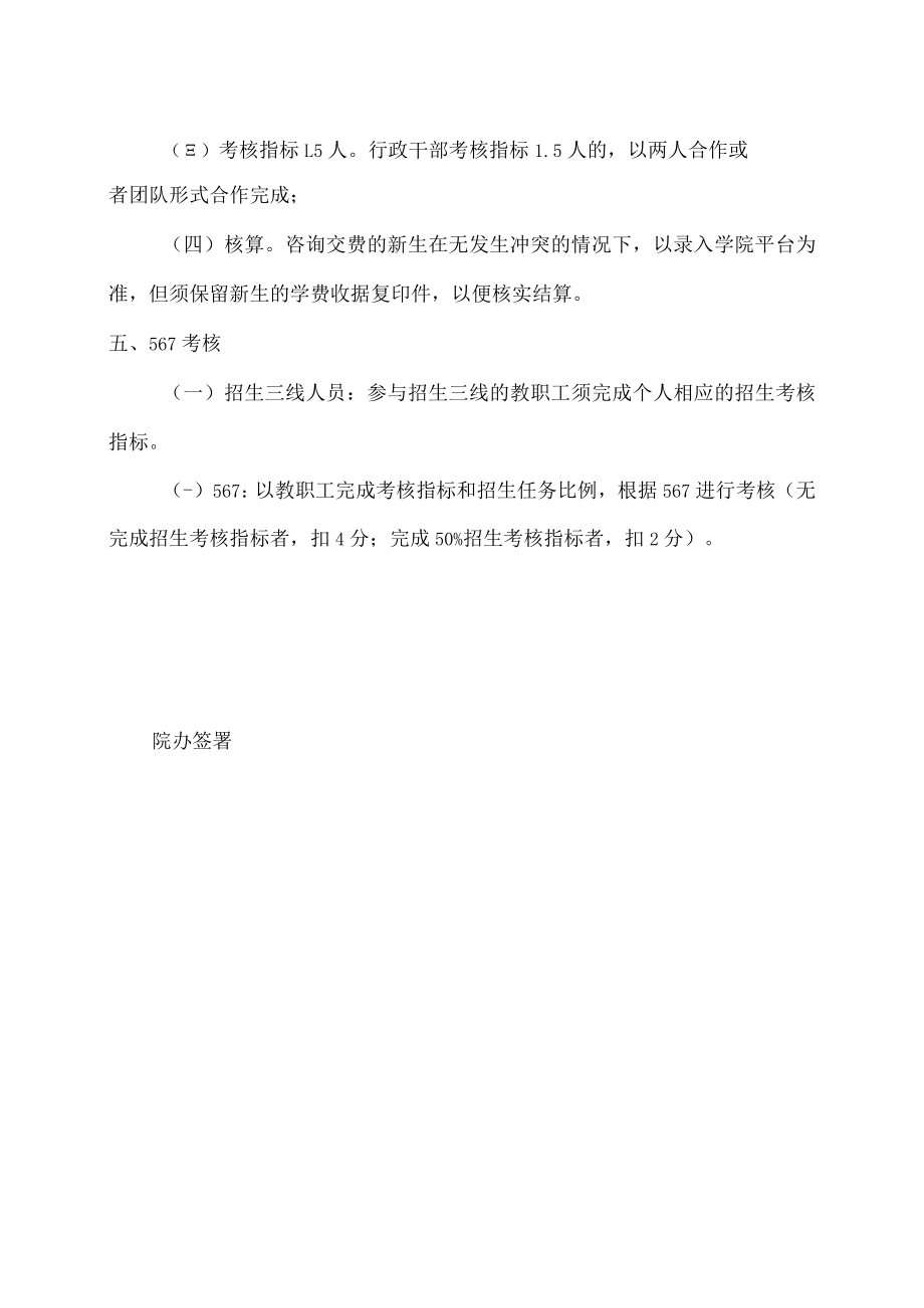 XX学院教职工招生任务考核指标的通知.docx_第2页