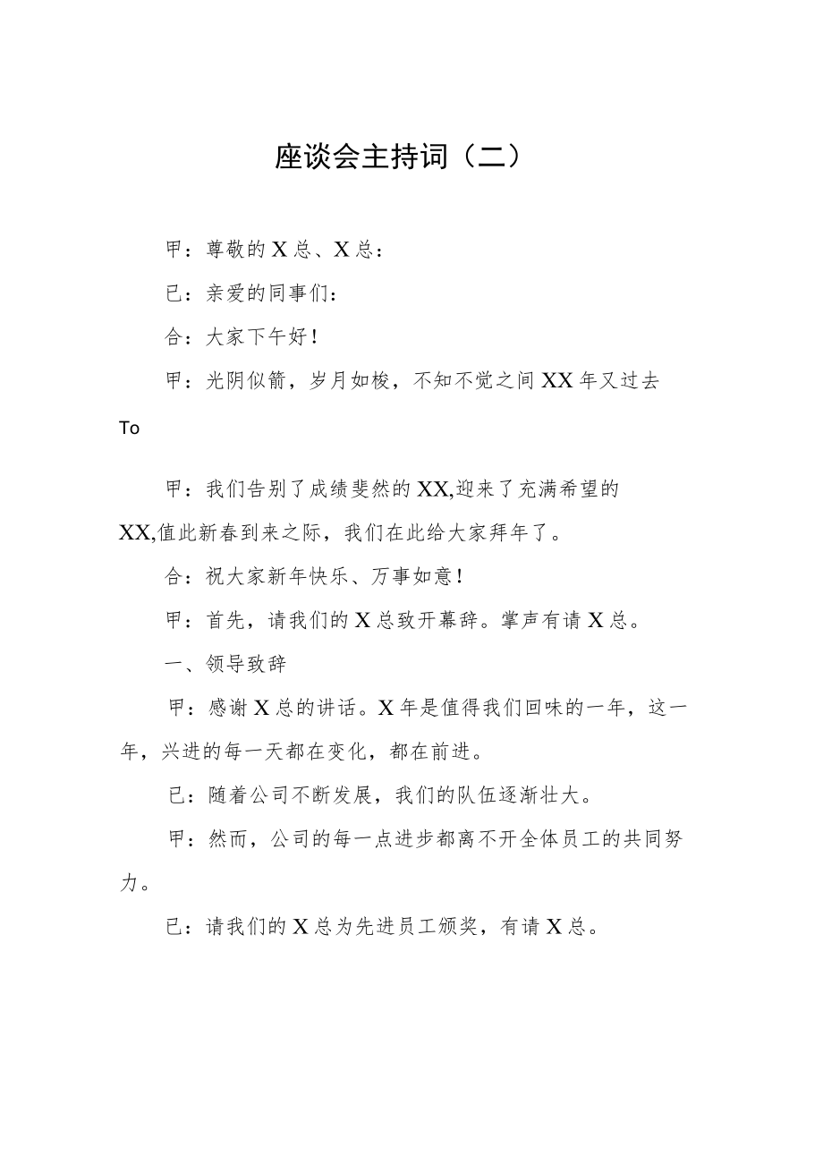 座谈会主持词汇编（共10篇）.docx_第3页