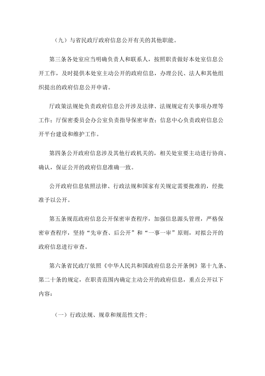 江苏省民政厅政府信息公开实施办法.docx_第2页