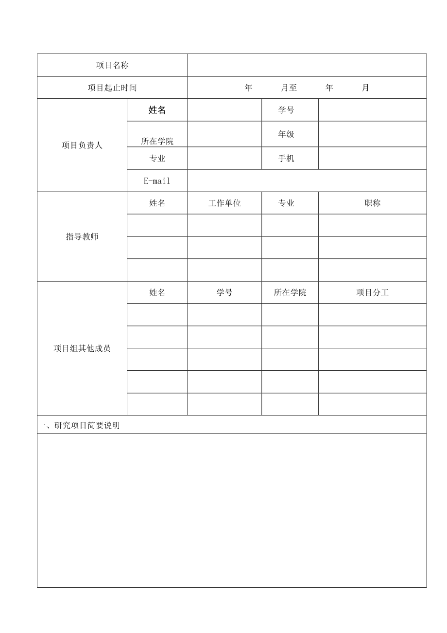 xx医科大学国家级市级大学生创新创业训练计划项目结题申请书.docx_第3页