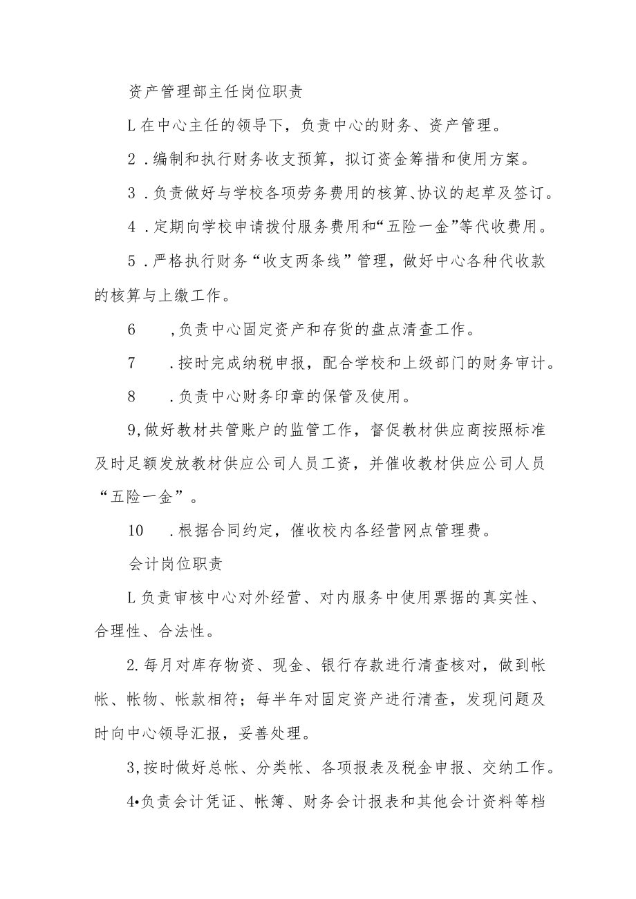 学院服务中心岗位职责.docx_第3页