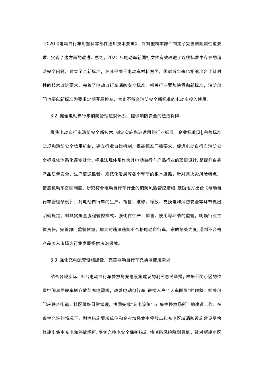 浅析电动自行车消防安全隐患对策.docx_第3页