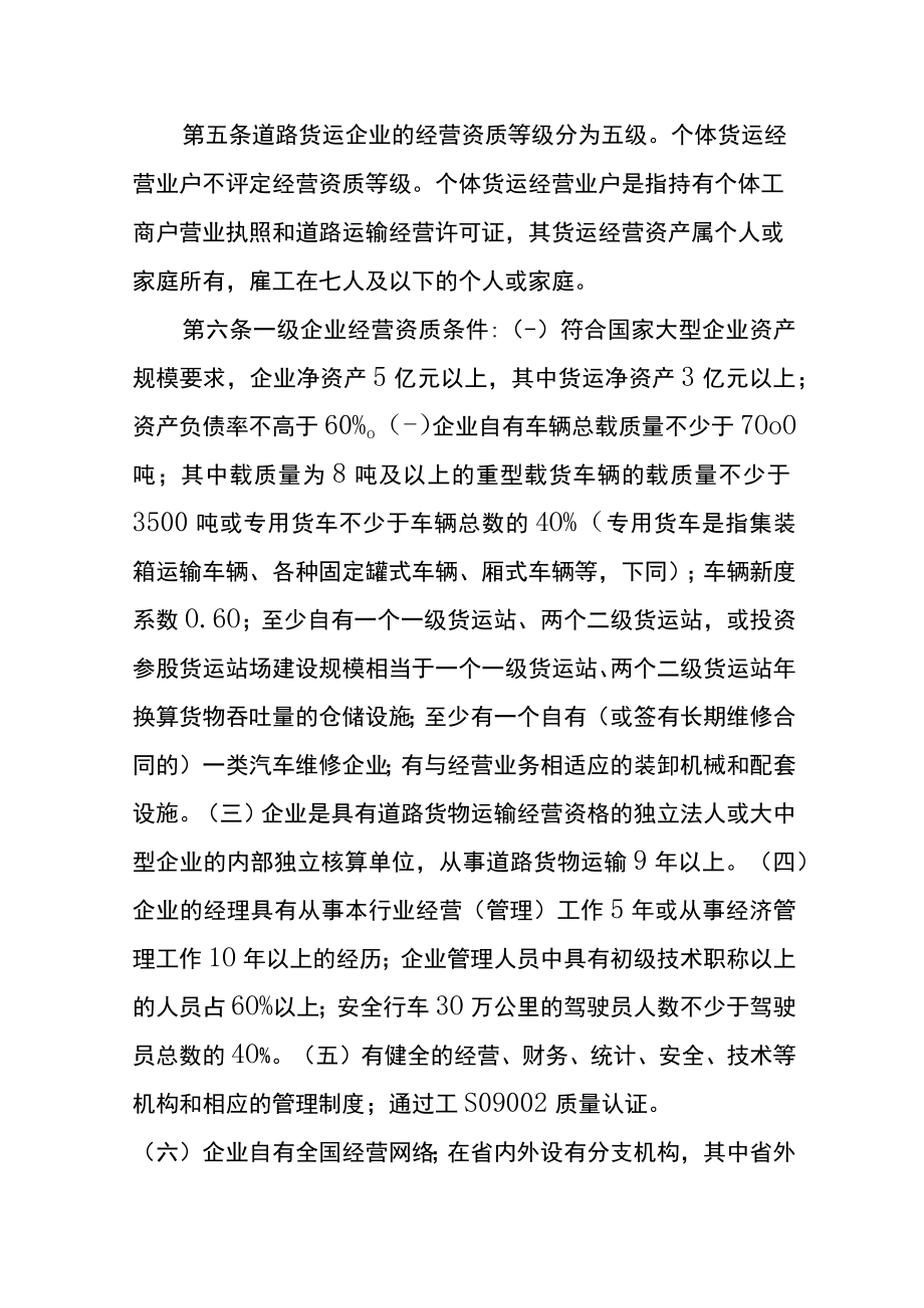 道路货物运输企业经营资质管理办法.docx_第2页