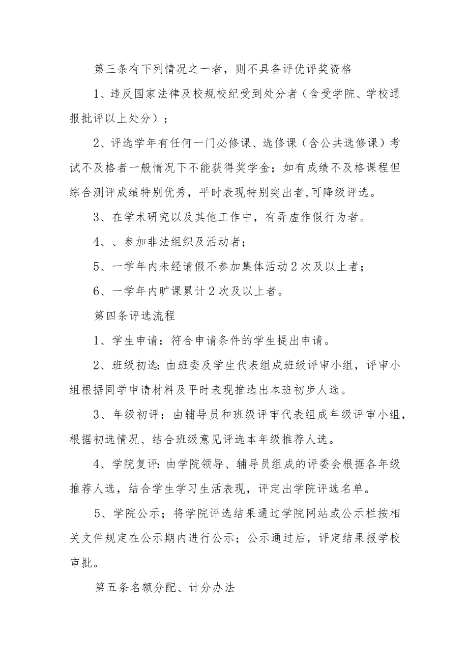 学院本科生评优评奖管理办法(试行).docx_第2页