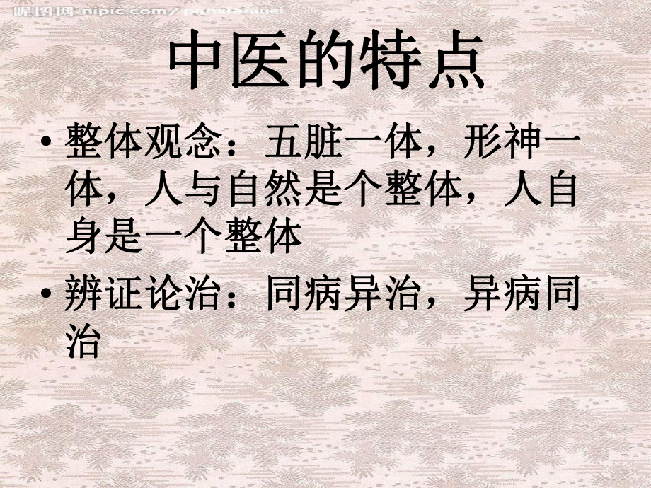 中医培训课件.ppt_第2页