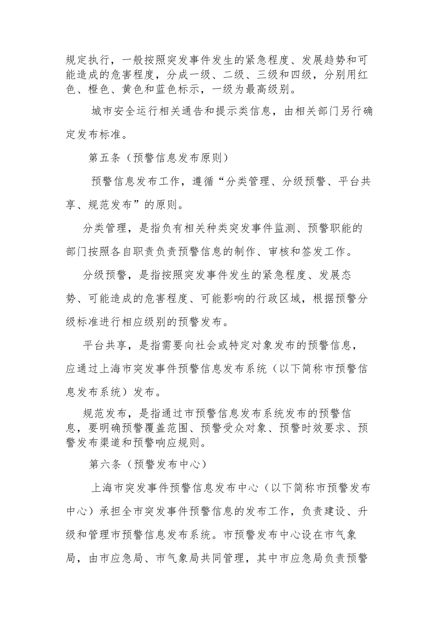 上海市突发事件预警信息发布管理办法.docx_第2页