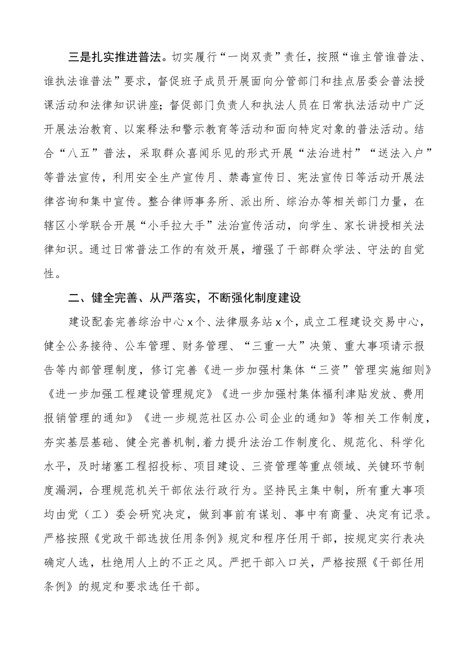 乡镇街道领导班子述法报告范文法治建设工作汇报总结.docx_第2页