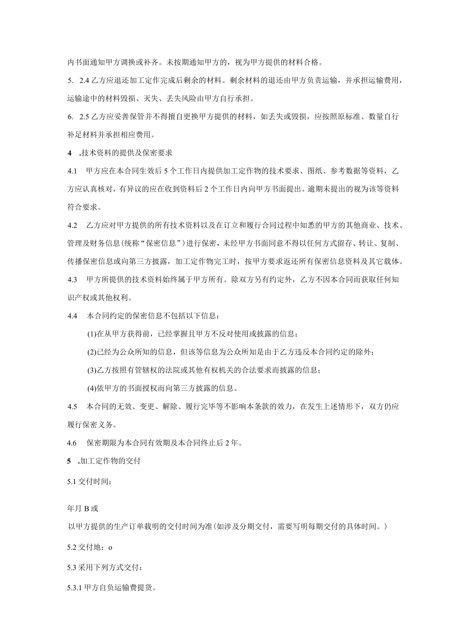 机械加工项目委托加工合同.docx_第3页