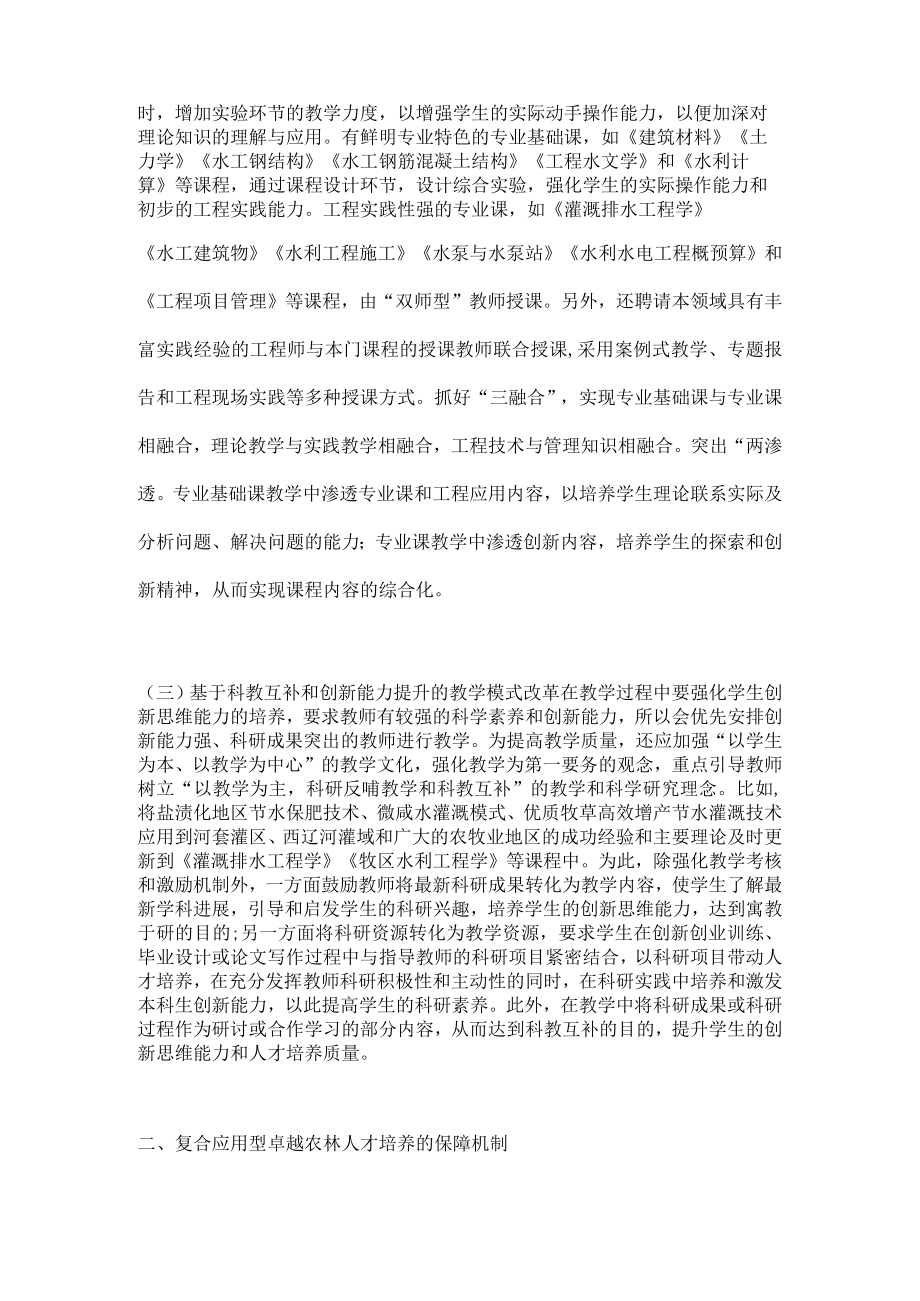 复合应用型卓越农林人才培养策略.docx_第2页